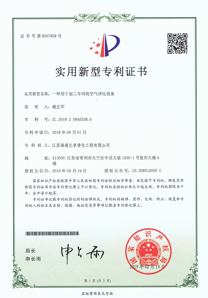 一种用于加工车间的空气净化设备