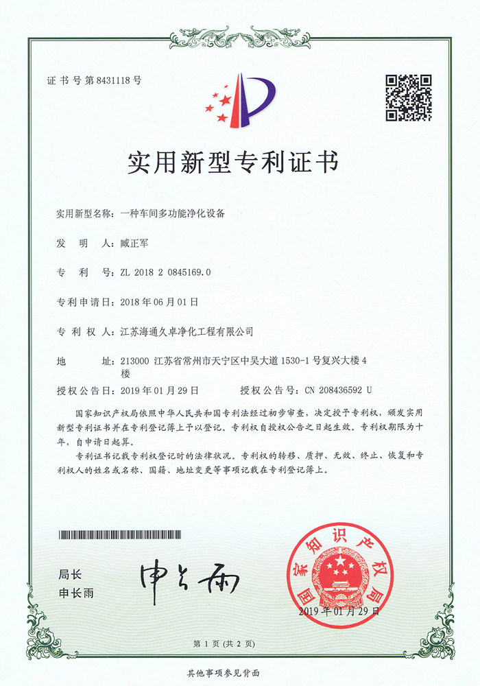 一种车间多功能净化设备