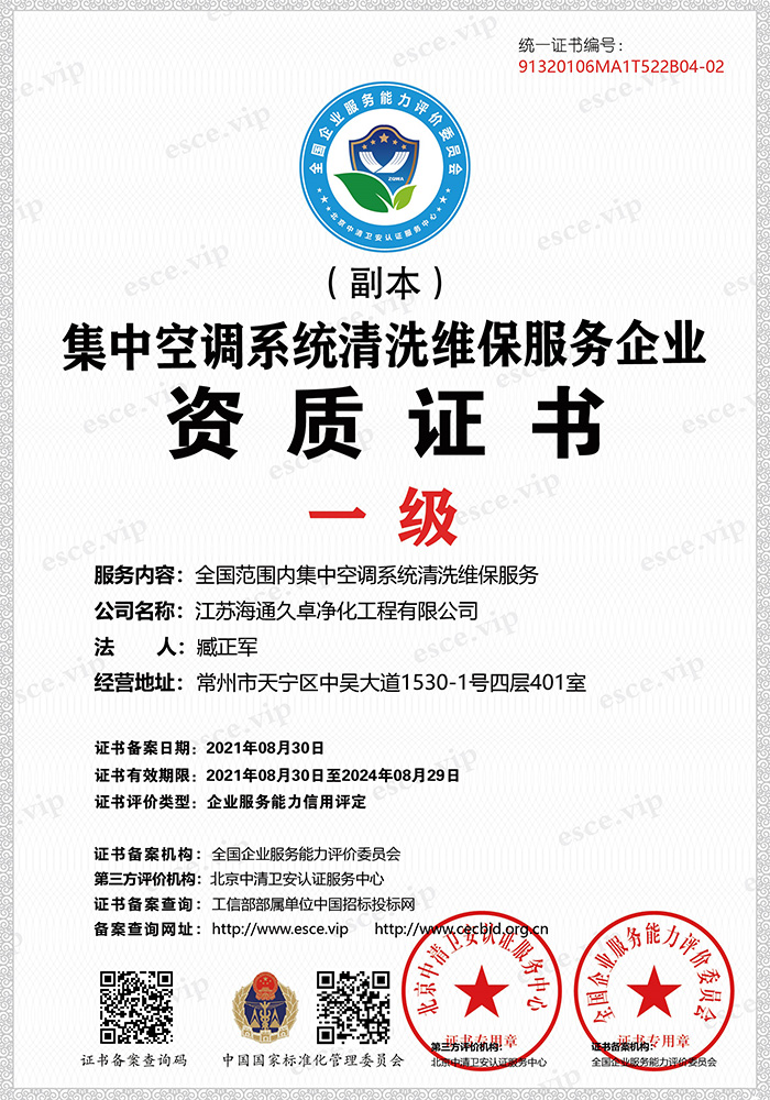 集中空调系统清洗维保服务企业