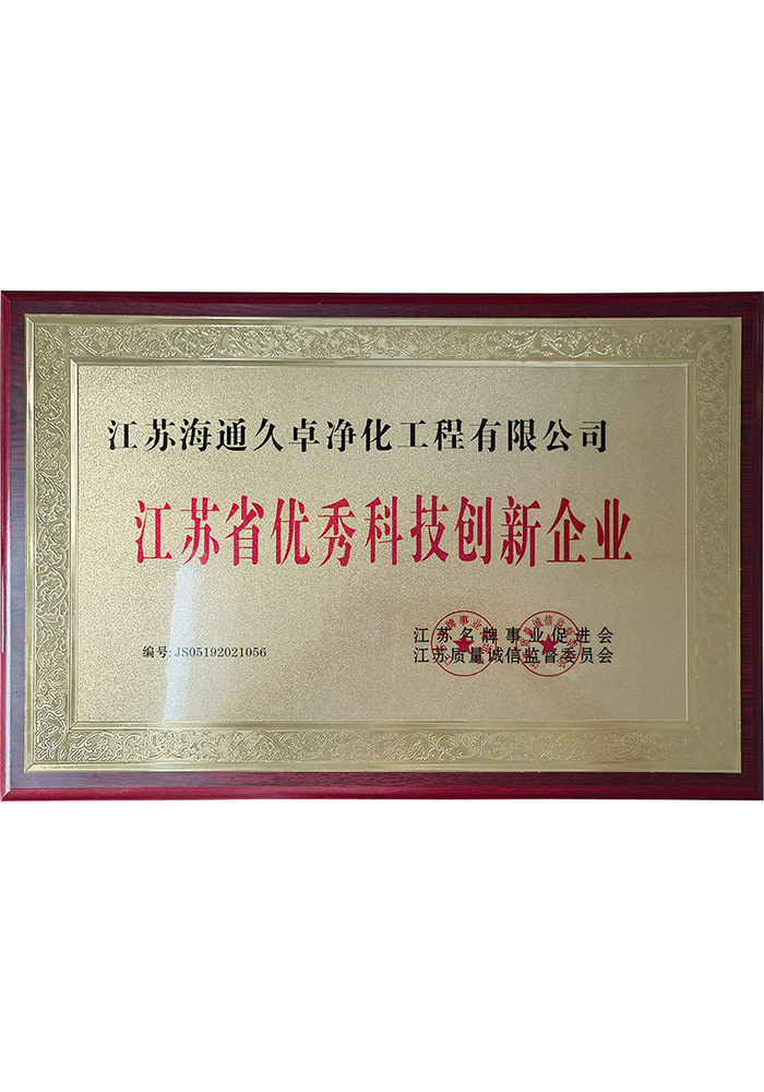 江苏省优秀科技创新企业