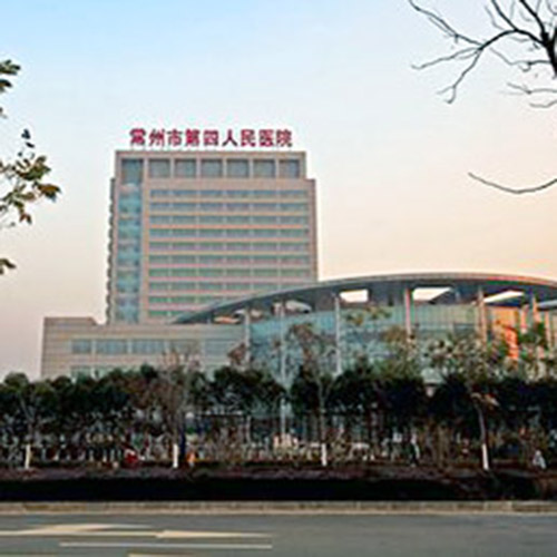 常州第四人民医院